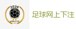 足球网上下注 - 世界杯(SHIJIEBEI)中国竞彩官方网站